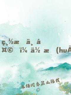 總有一天，你會(huì)喜歡我